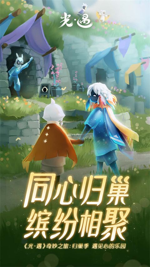 光遇小米版下载-光遇小米渠道服下载最新版 v0.11.9安卓版