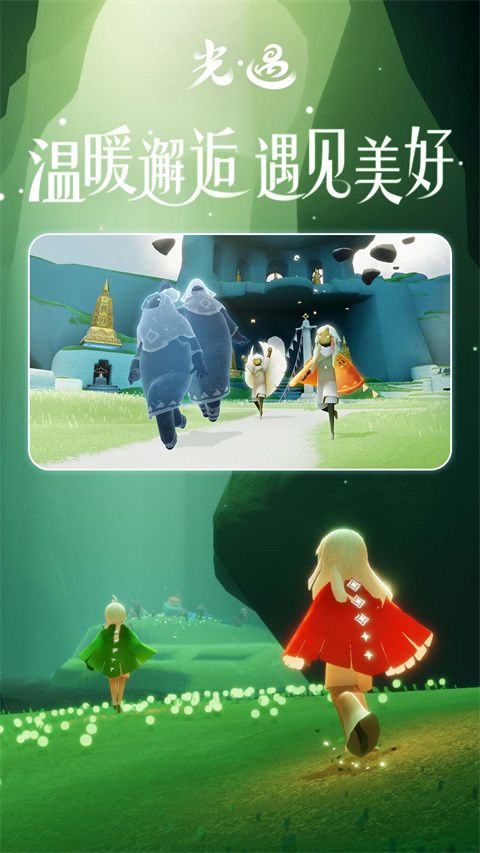 光遇小米版下载-光遇小米渠道服下载最新版 v0.11.9安卓版