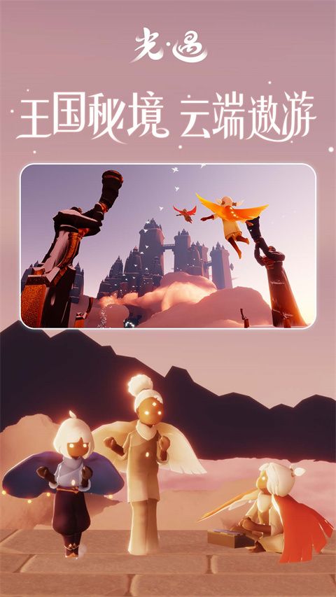 光遇小米版下载-光遇小米渠道服下载最新版 v0.11.9安卓版