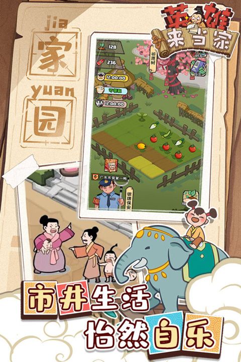 英雄来当家九游版下载-英雄来当家手游九游正版下载 v4安卓版