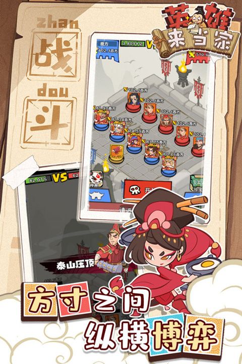 英雄来当家九游版下载-英雄来当家手游九游正版下载 v4安卓版