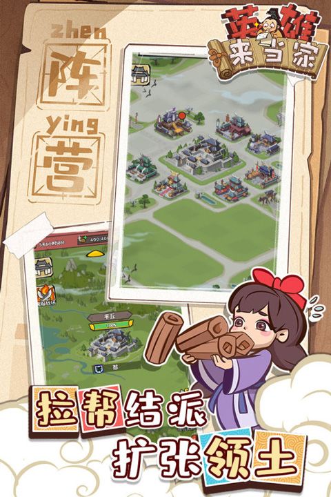 英雄来当家九游版下载-英雄来当家手游九游正版下载 v4安卓版