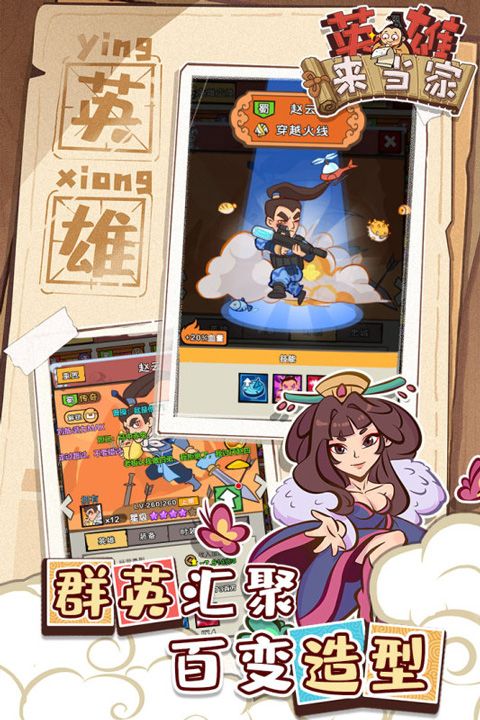 英雄来当家九游版下载-英雄来当家手游九游正版下载 v4安卓版