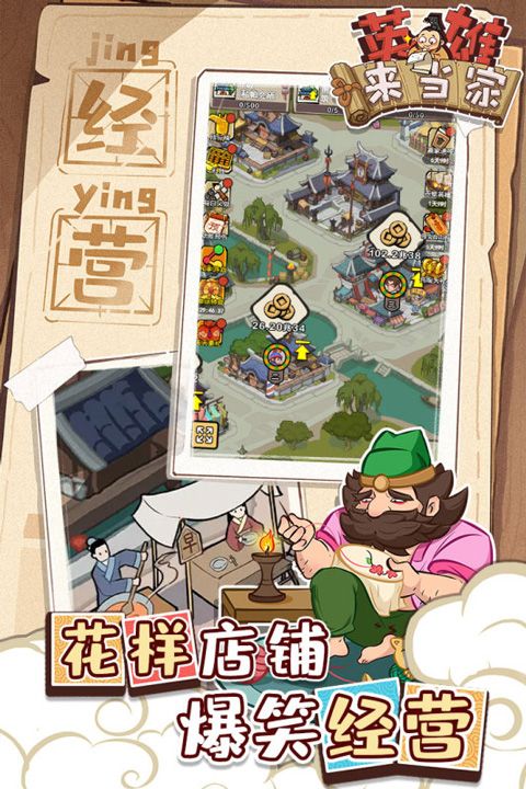 英雄来当家九游版下载-英雄来当家手游九游正版下载 v4安卓版