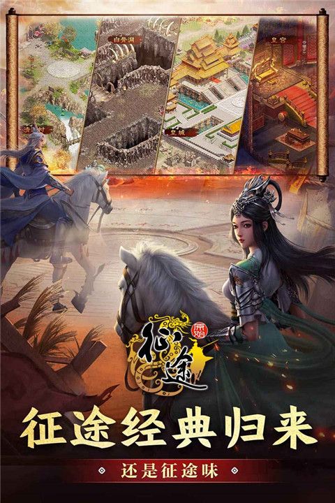 原始征途华为版下载-原始征途华为渠道服下载 v1.0.81安卓版