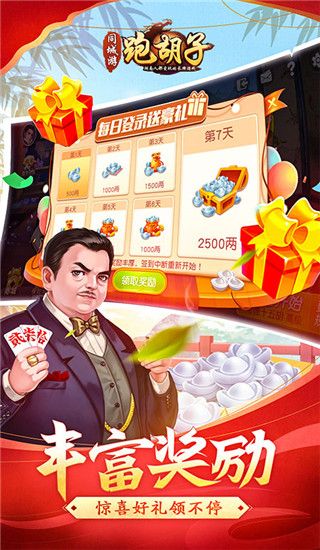 同城跑胡子游戏下载-同城跑胡子官方版下载 v7.1.20220922安卓版