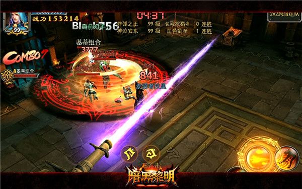 暗黑黎明九游版下载-暗黑黎明九游渠道服下载 v2.8.5安卓版