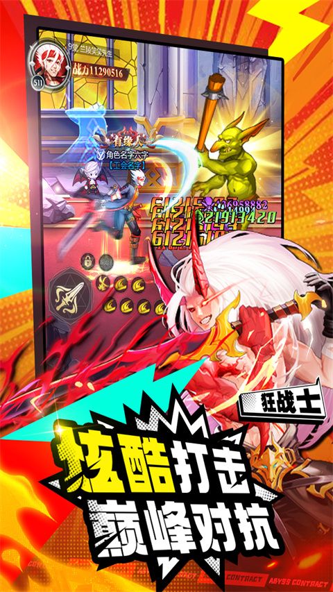 深渊契约手游正版下载安装-深渊契约手游官方版本下载安装 v1.35安卓版