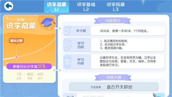 宝宝巴士汉字app官方版下载-宝宝巴士汉字启蒙下载 v9.76.19.67安卓版