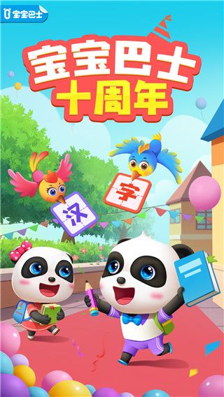 宝宝巴士汉字app官方版下载-宝宝巴士汉字启蒙下载 v9.76.19.67安卓版