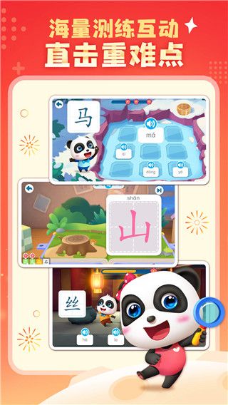 宝宝巴士汉字app官方版下载-宝宝巴士汉字启蒙下载 v9.76.19.67安卓版