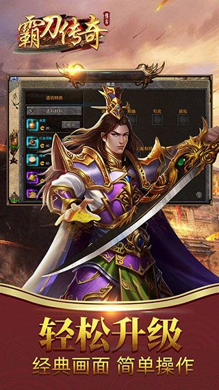 霸刀传奇九游版下载-霸刀传奇九游渠道服下载 v6.0.0安卓版