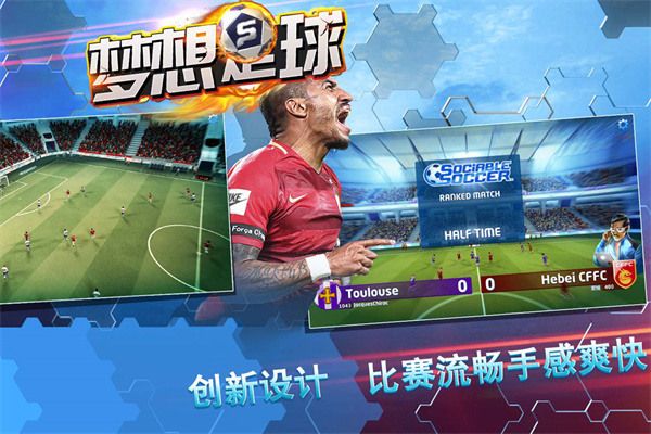梦想足球官方版下载-梦想足球手游下载 v102.053安卓版