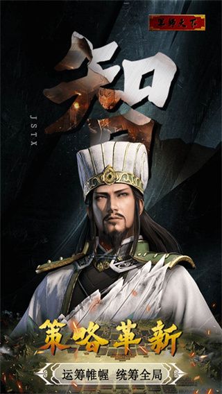 军师天下手游官方版下载-军师天下最新版下载安装 v3.6.1.0安卓版