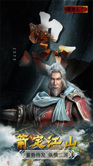 军师天下手游官方版下载-军师天下最新版下载安装 v3.6.1.0安卓版