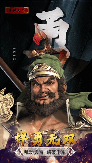 军师天下手游官方版下载-军师天下最新版下载安装 v3.6.1.0安卓版