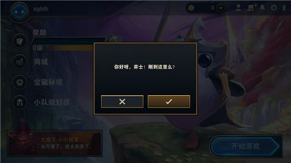 云顶之弈外服手游下载-云顶之弈美服手游下载(TFT)下载 v13.24.5476828安卓版