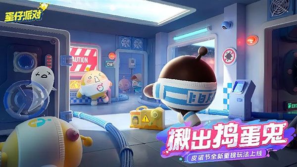 蛋仔派对破解版下载最新版-蛋仔派对破解版无限蛋币下载最新版 v1.0.115安卓版