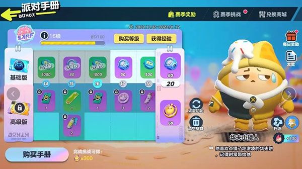 蛋仔派对破解版下载最新版-蛋仔派对破解版无限蛋币下载最新版 v1.0.115安卓版