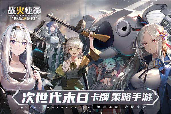 战火使命小米版下载-战火使命小米客户端下载 v2.0.3安卓版