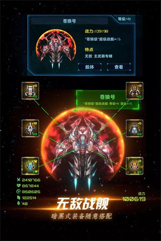 星际卫队九游版下载-星际卫队九游渠道服下载 v1.14.1安卓版