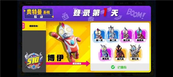 香肠派对奥特曼版本下载-香肠派对奥特曼联动版下载 v16.48安卓版