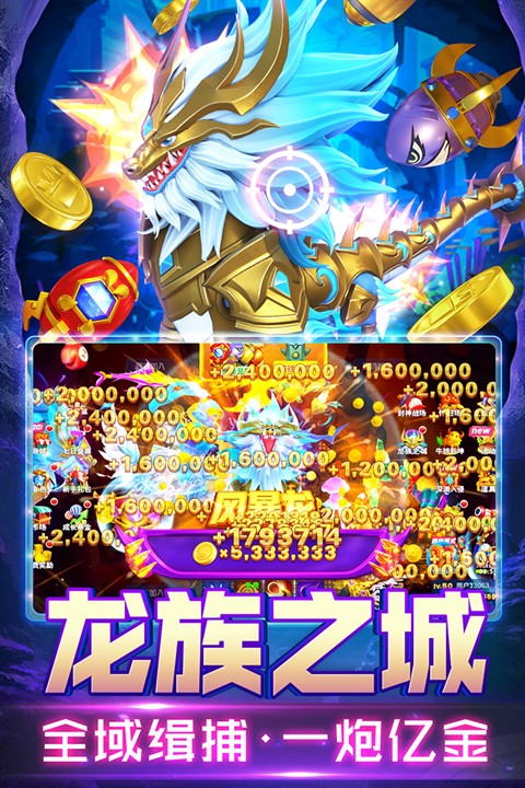 姚记捕鱼黄奕代言版下载-姚记捕鱼黄奕代言渠道服下载 v5.7.1.0安卓版