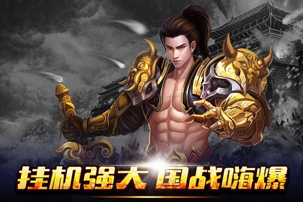 新征战内购版下载-新征战内购破解版下载 v2.6.64安卓版