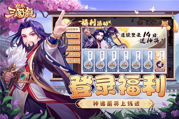 欢乐三国杀移动版下载-欢乐三国杀手机版下载 v2.0.3安卓版