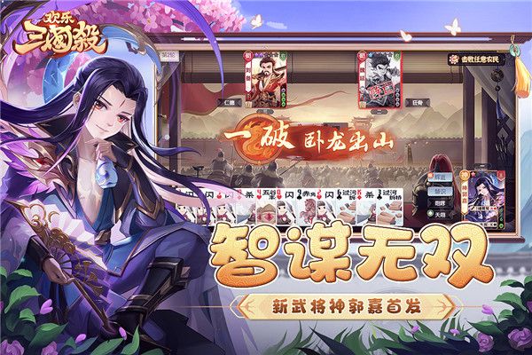 欢乐三国杀移动版下载-欢乐三国杀手机版下载 v2.0.3安卓版