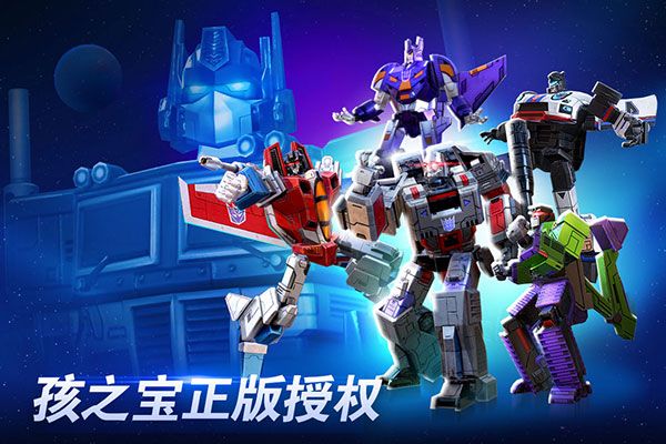变形金刚地球之战体验服下载-变形金刚地球之战测试服下载 v2.17.0.345安卓版