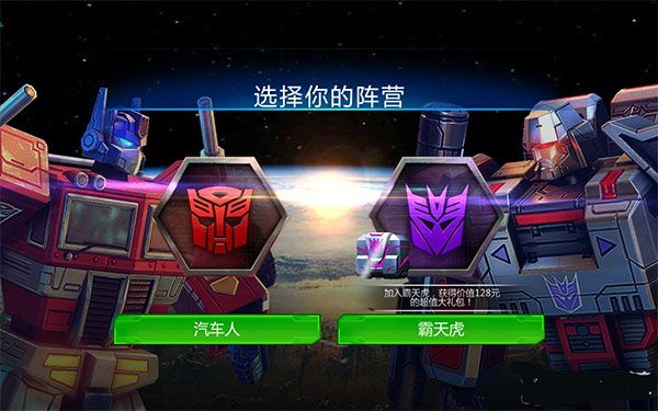 变形金刚地球之战体验服下载-变形金刚地球之战测试服下载 v2.17.0.345安卓版