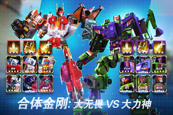 变形金刚地球之战体验服下载-变形金刚地球之战测试服下载 v2.17.0.345安卓版