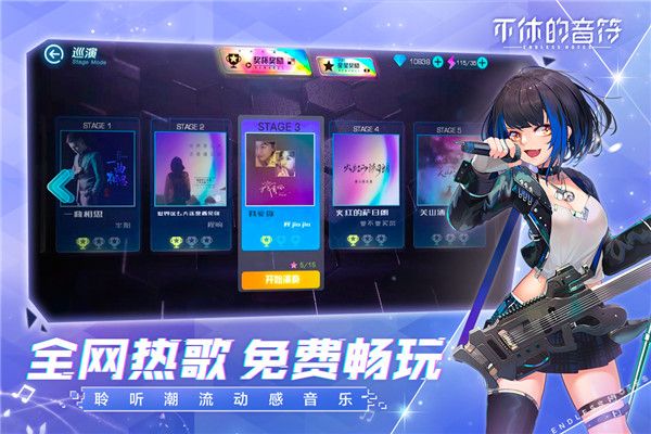 不休的音符破解版无限体力免广告版下载-不休的音符最新破解版下载 v4.248安卓版