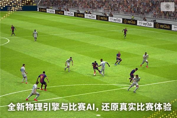 实况足球破解版下载-实况足球内购破解版下载 v8.1.0安卓版