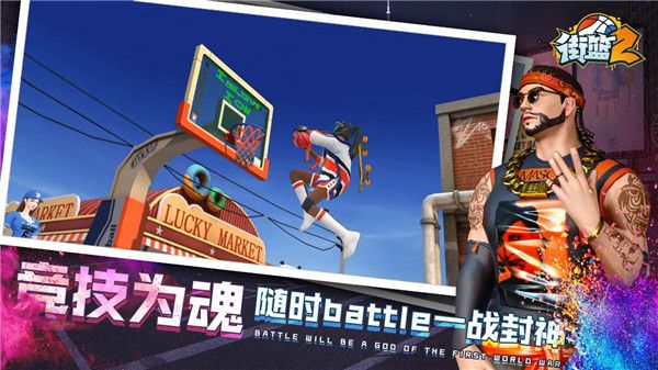 街篮2手游下载最新版-街篮2最新版2023下载 v1.127.1安卓版