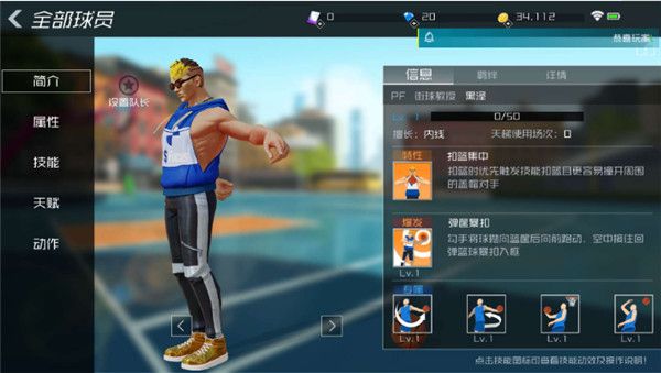 街篮2手游下载最新版-街篮2最新版2023下载 v1.127.1安卓版