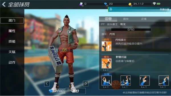 街篮2手游下载最新版-街篮2最新版2023下载 v1.127.1安卓版