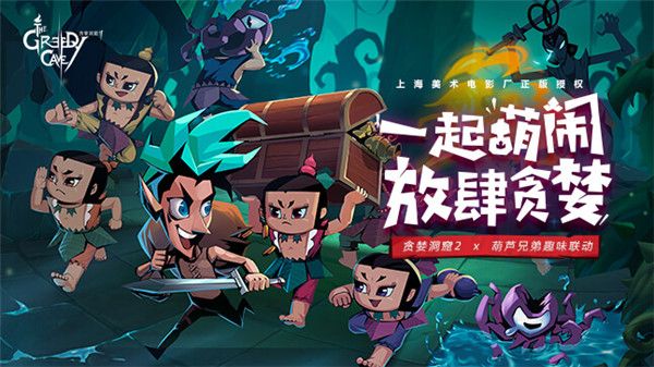 贪婪洞窟2 4399版本下载-贪婪洞窟2 4399游戏盒新版下载 v4.6.11安卓版