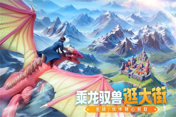 创造与魔法taptap服下载-创造与魔法手游taptap官方版下载 v1.0.0630安卓版