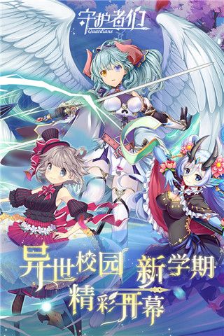 守护者们九游版下载-守护者们九游渠道服下载 v3.0安卓版