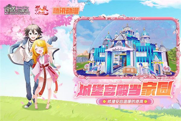 创造与魔法狐妖小红娘联动版下载-创造与魔法2023最新狐妖小红娘联动版 v1.0.0630安卓版