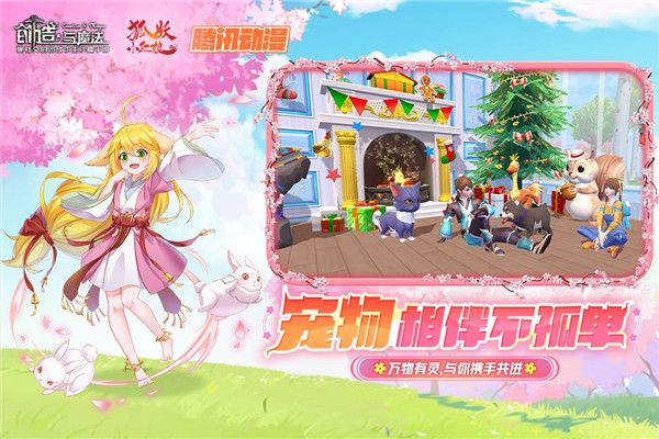 创造与魔法狐妖小红娘联动版下载-创造与魔法2023最新狐妖小红娘联动版 v1.0.0630安卓版
