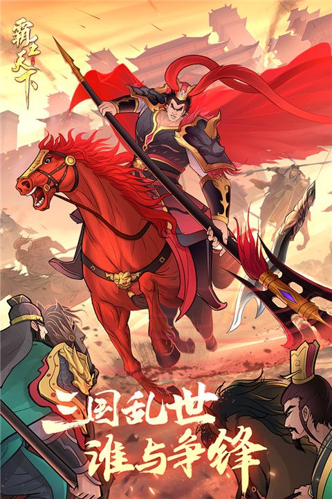 霸王天下手游下载-霸王天下下载安装官方版 v1.216.102安卓版