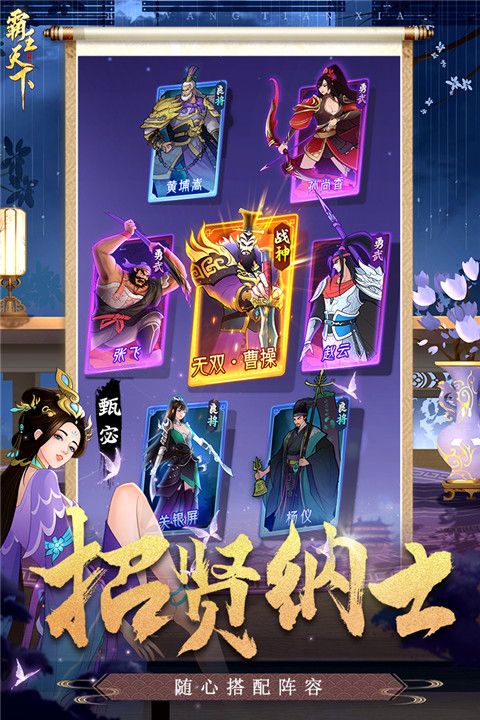 霸王天下手游下载-霸王天下下载安装官方版 v1.216.102安卓版