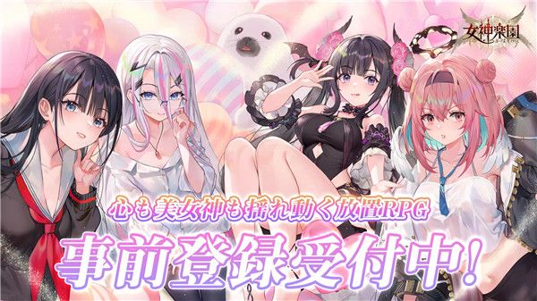 女神乐园手游下载安装-女神乐园放置游戏官方版游戏下载 v1.2.42安卓版