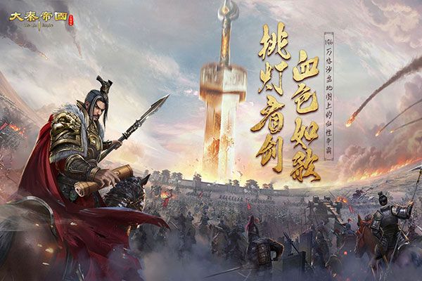 大秦帝国之帝国烽烟九游版下载-大秦帝国之帝国烽烟九游客户端下载 v13.0.10安卓版