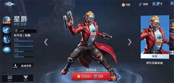 漫威超级战争折扣平台-漫威超级战争手游折扣版下载 v3.22.0安卓版