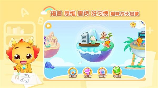 小伴龙动画屋app最新版下载-小伴龙动画屋华为自带版 v3.5.2安卓版