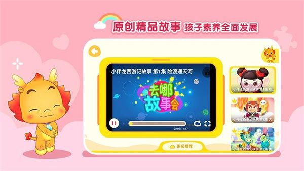 小伴龙动画屋app最新版下载-小伴龙动画屋华为自带版 v3.5.2安卓版